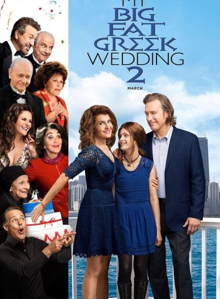 دانلود فیلم My Big Fat Greek Wedding 2