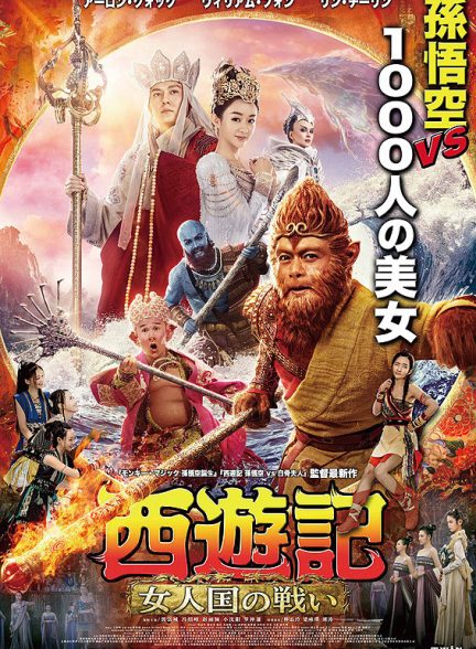 دانلود فیلم The Monkey King 3