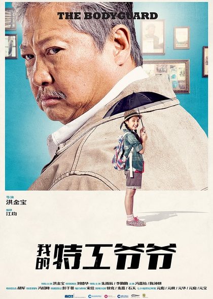 دانلود فیلم My Beloved Bodyguard