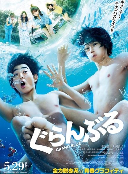 دانلود فیلم Grand Blue