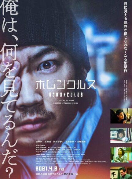 دانلود فیلم Homunculus