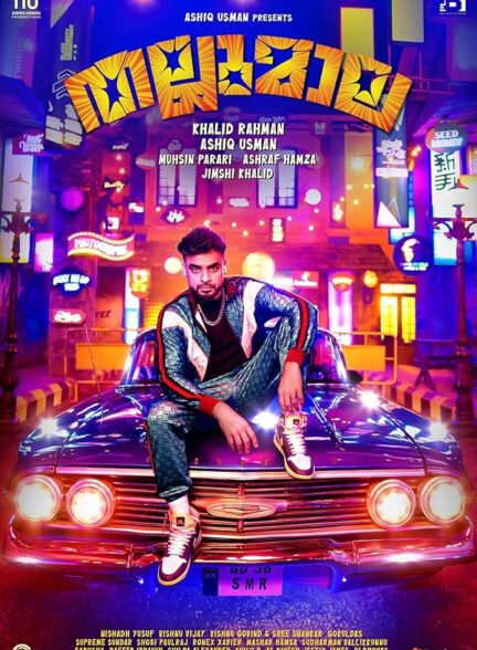 دانلود فیلم Thallumaala