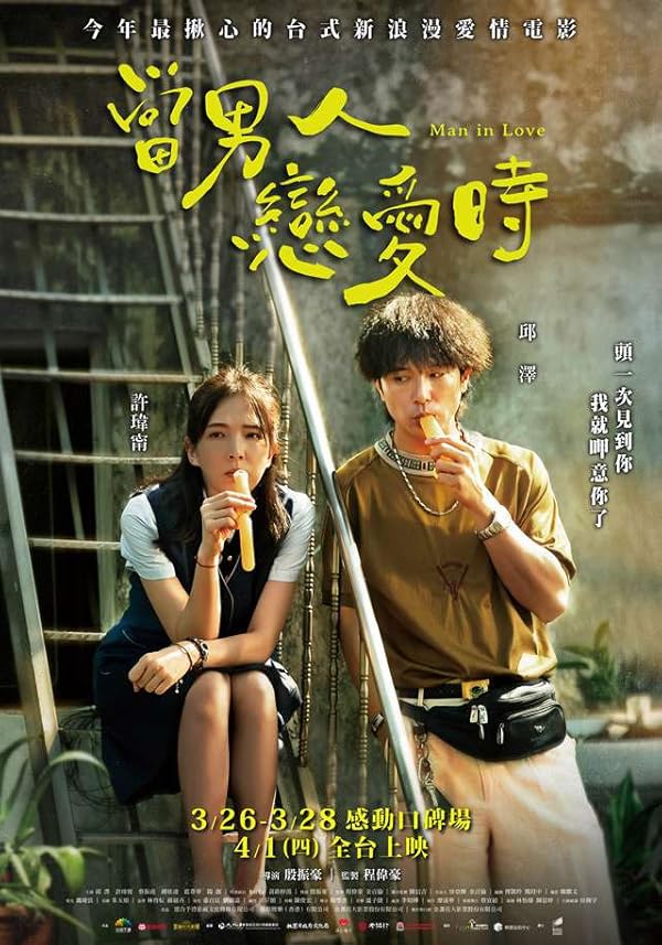 دانلود فیلم Man in Love