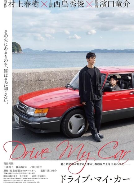 دانلود فیلم Drive My Car