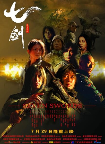 Seven Swords