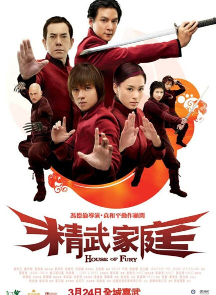 House of Fury