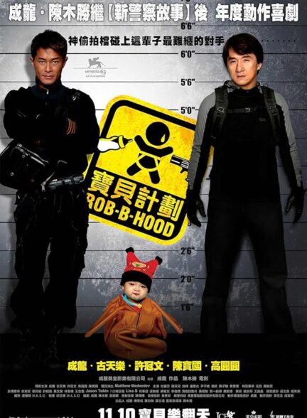 Rob-B-Hood