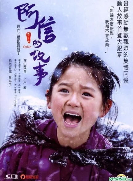 Oshin