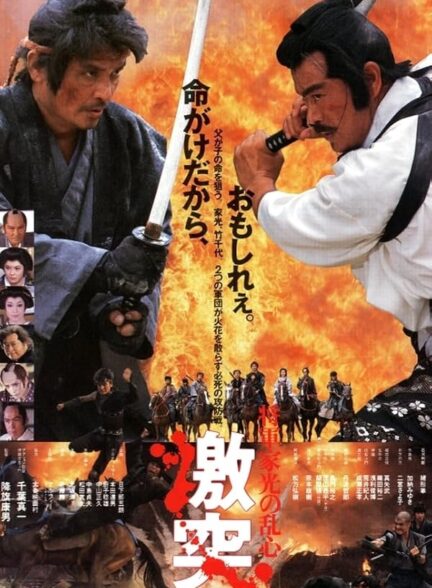 Shogun’s Shadow