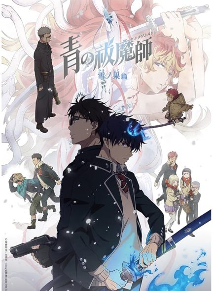دانلود سریال  Blue Exorcist -Beyond the Snow Saga-