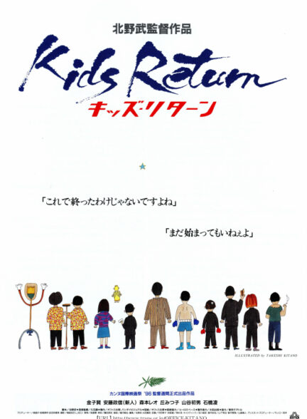 Kids Return