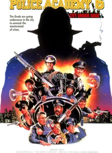 Police Academy 6: City Under Siege