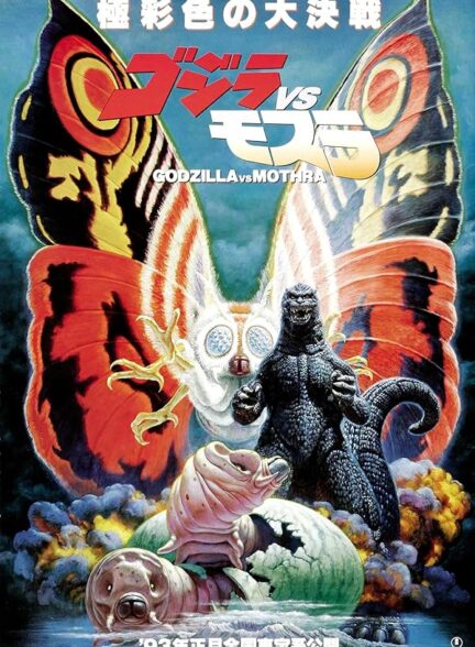 Godzilla and Mothra: The Battle for Earth