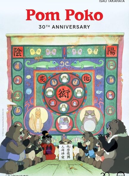 Pom Poko