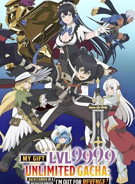 دانلود سریال  My Gift Lvl 9999 Unlimited Gacha: Backstabbed in a Backwater Dungeon, I’m Out for Revenge!