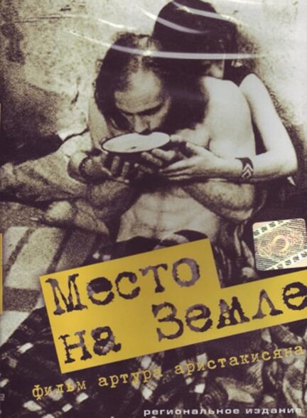 Mesto na zemle