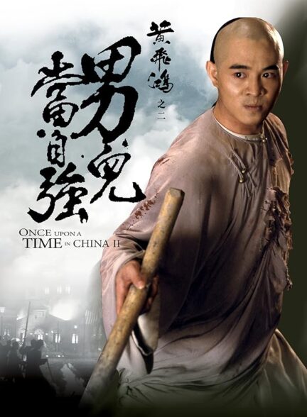 Once Upon a Time in China II