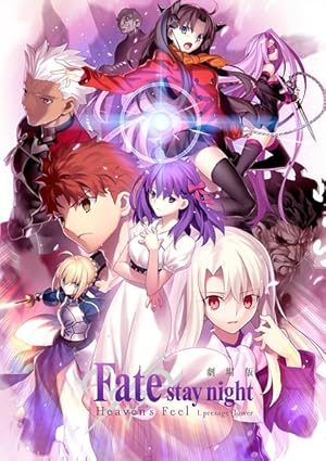 Fate/stay night [Heaven’s Feel] I. presage flower
