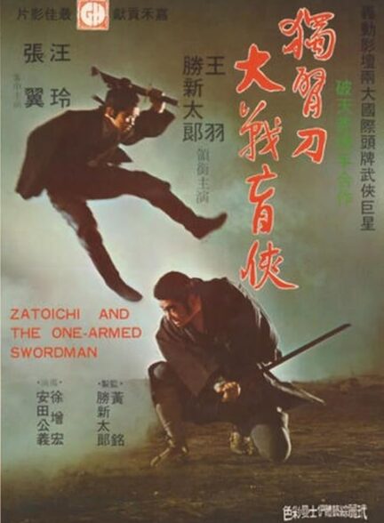 Zatoichi and the One-Armed Swordsman
