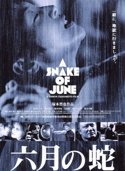 A Snake of June