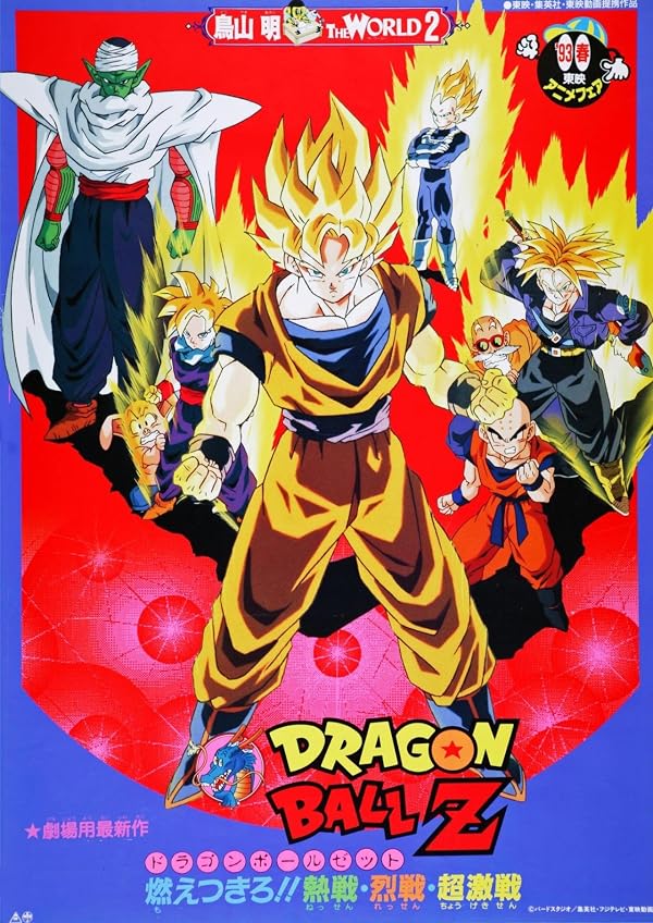 Dragon Ball Z: Broly – The Legendary Super Saiyan
