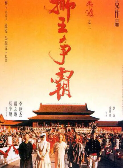 Once Upon a Time in China III