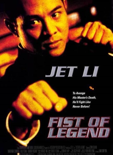 Fist of Legend