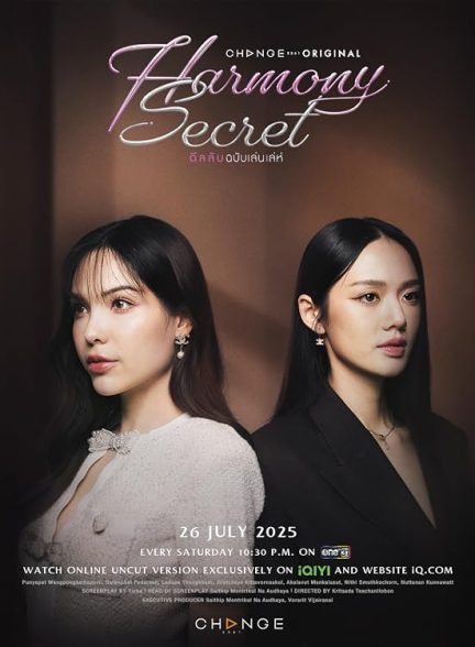 دانلود سریال  Harmony Secret