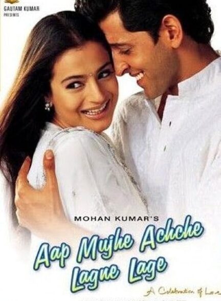 Aap Mujhe Achche Lagne Lage