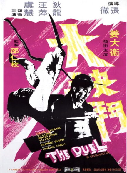 Duel of the Iron Fist