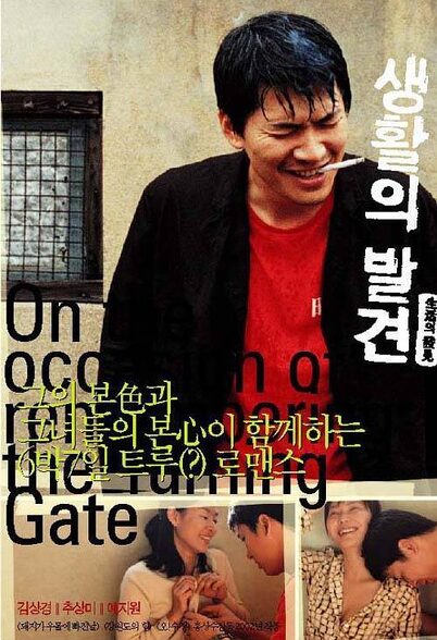 On the Occasion of Remembering the Turning Gate