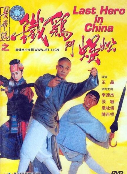 Last Hero in China