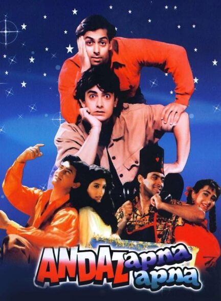Andaz Apna Apna