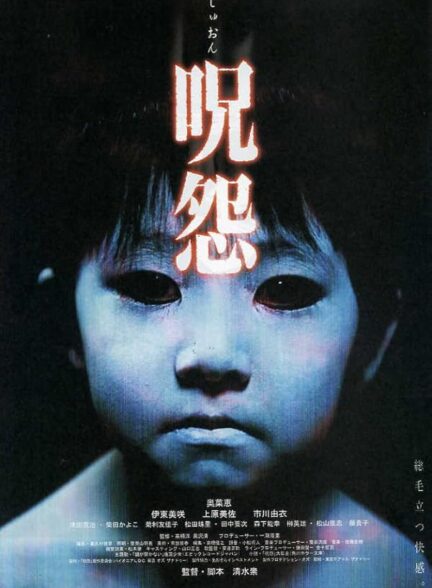 Ju-on: The Grudge