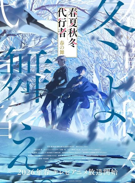 Agents of the Four Seasons: Dance of Spring