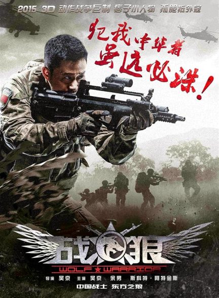Wolf Warrior