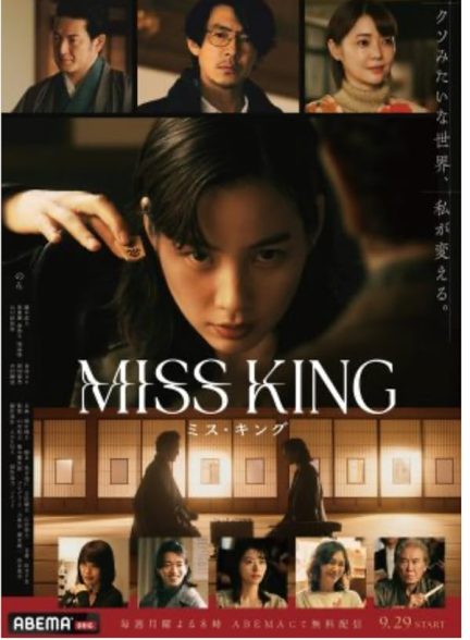 دانلود سریال  Miss King
