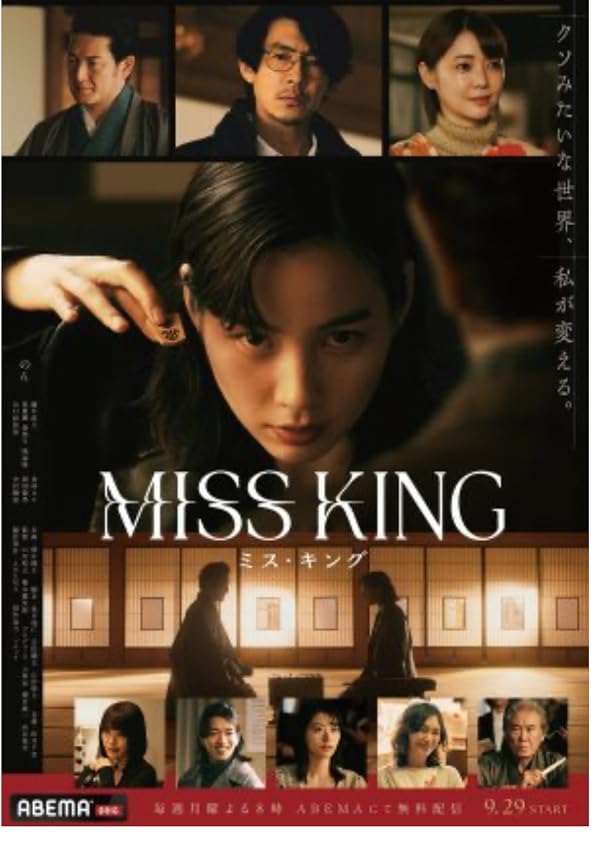 دانلود سریال  Miss King