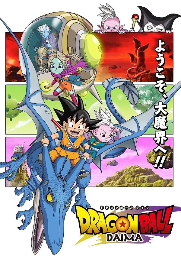 دانلود سریال  Dragon Ball Daima