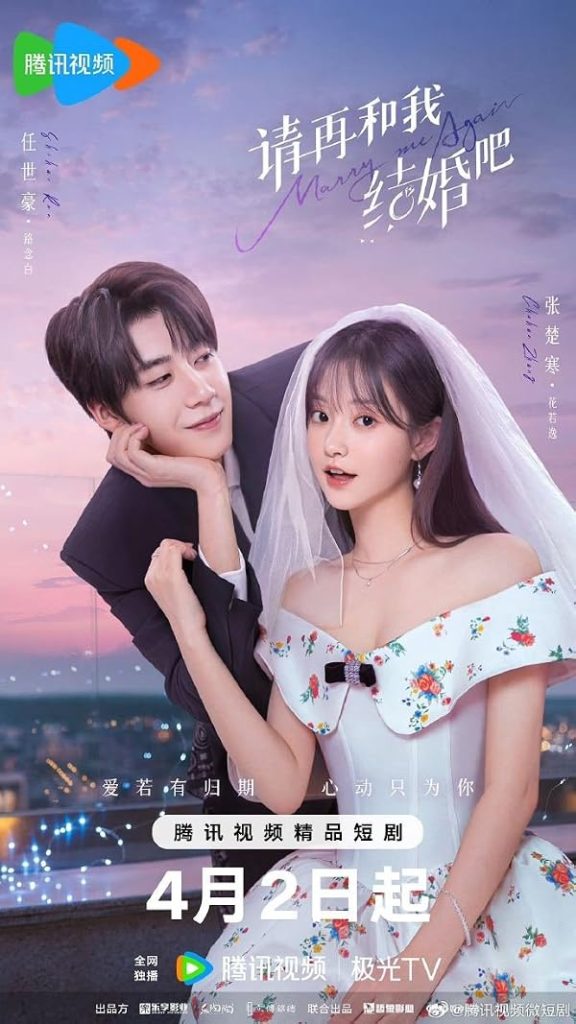 دانلود سریال  Marry Me Again
