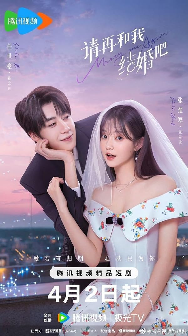 دانلود سریال  Marry Me Again