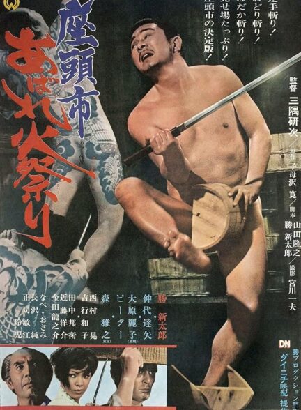 Zatoichi Goes to the Fire Festival