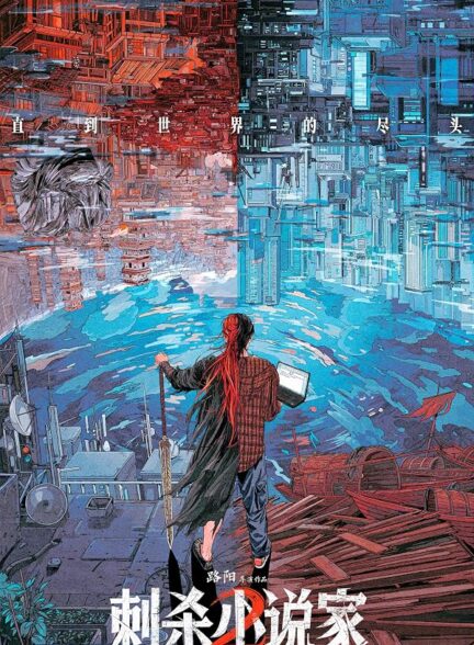 دانلود فیلم A Writer’s Odyssey 2