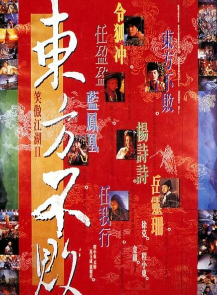 Swordsman II