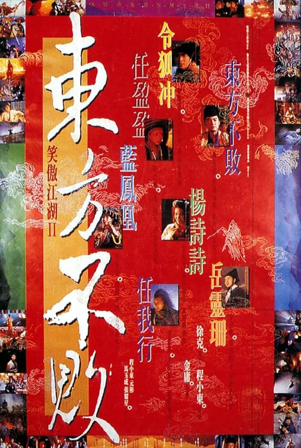 Swordsman II