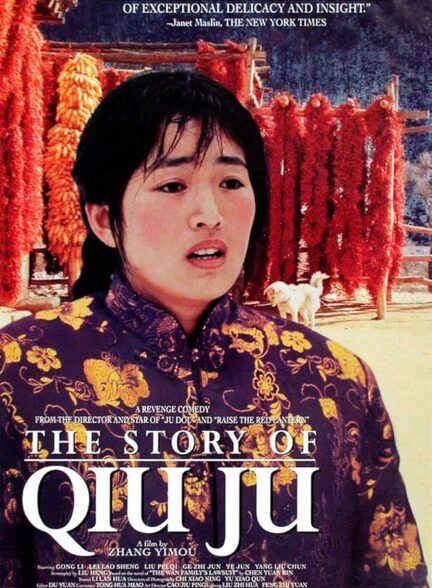 The Story of Qiu Ju