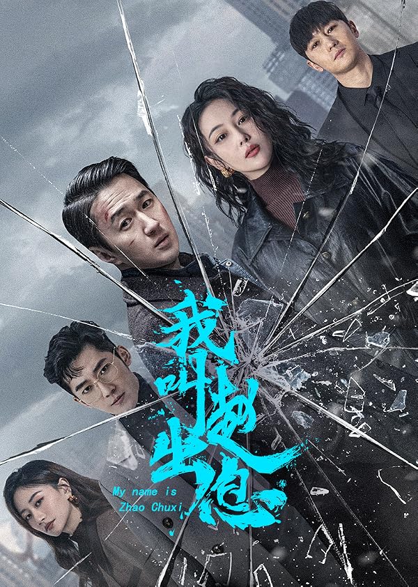 دانلود سریال  My Name Is Zhao Chuxi