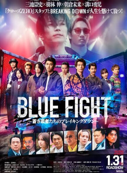 Blue Fight: The Breaking Down of Young Blue Warriors