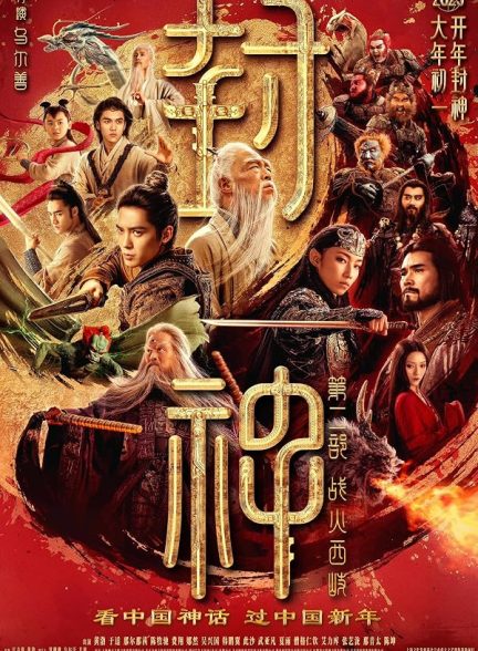 Creation of the Gods II: Demon Force
