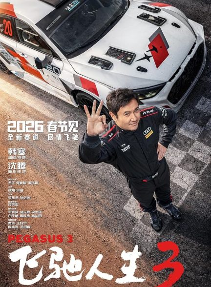 دانلود فیلم Pegasus 3